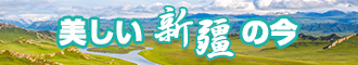 捅逼视频新疆banner-w330n60.jpg